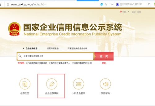 深圳工商局企業(yè)年報網(wǎng)上申報-企業(yè)年檢信息公示系統(tǒng)